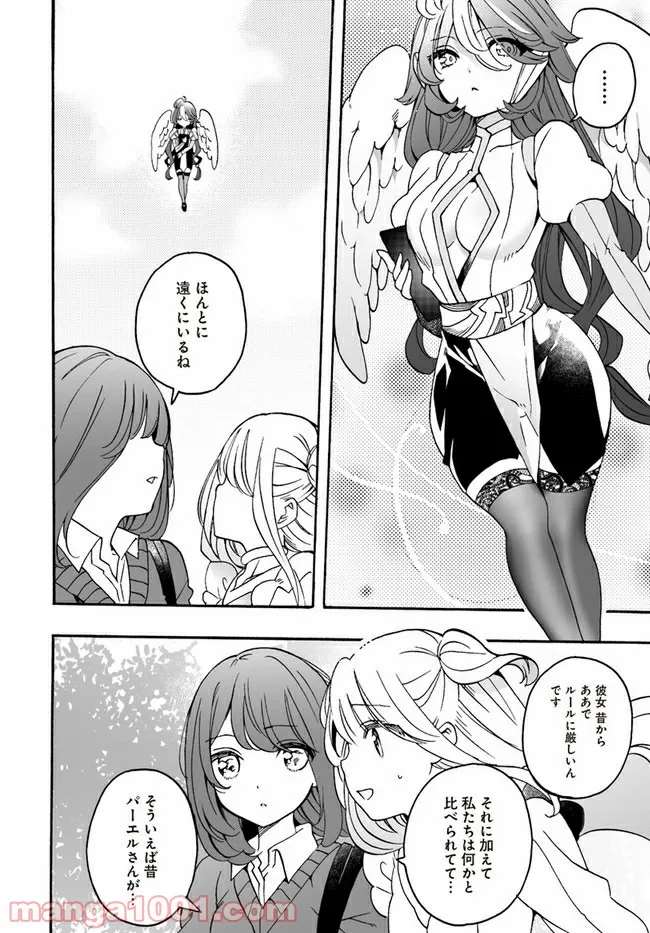 私、エリート天使ですが難攻不落なJKに困ってます！ 第12.1話 - Trang 16