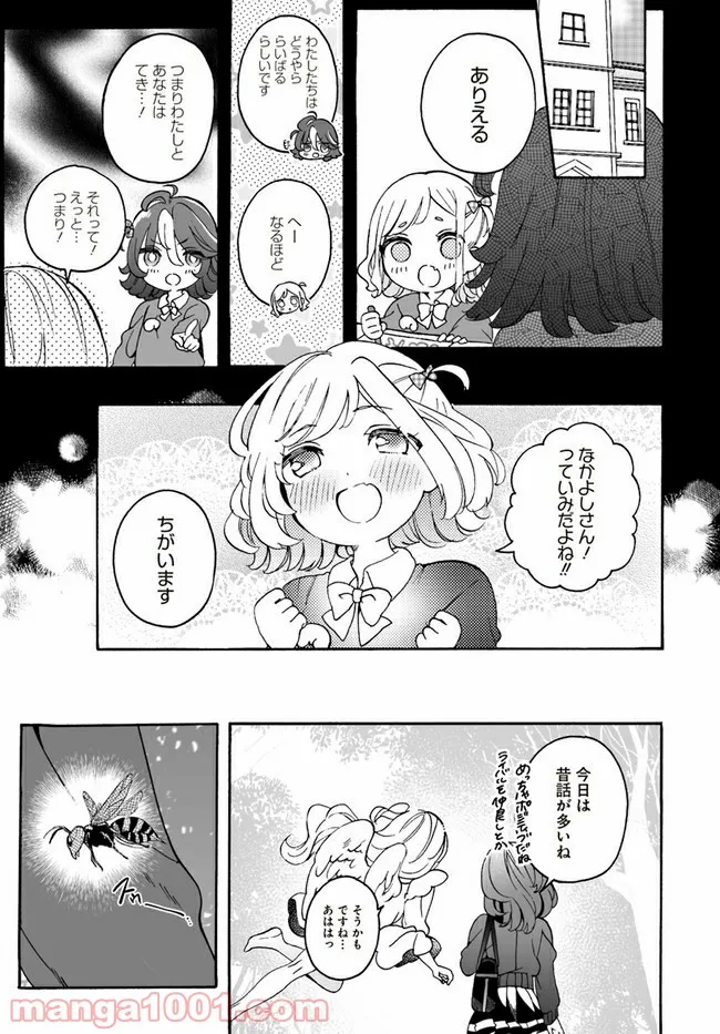 私、エリート天使ですが難攻不落なJKに困ってます！ 第12.1話 - Trang 17