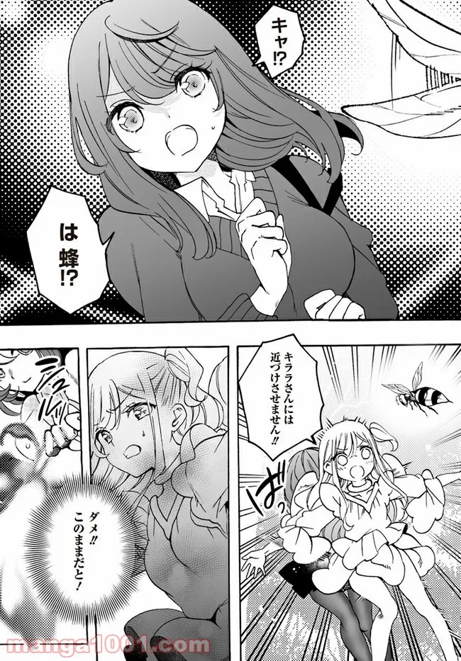 私、エリート天使ですが難攻不落なJKに困ってます！ 第12.1話 - Trang 19