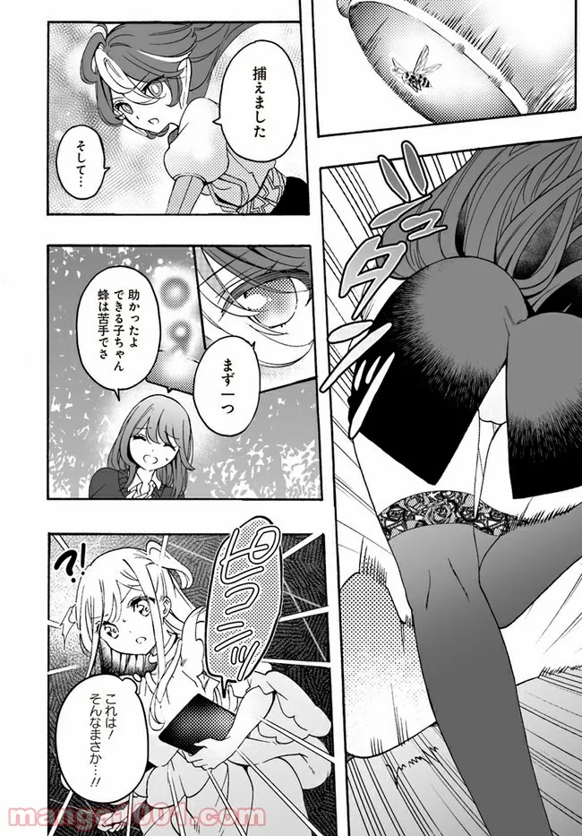 私、エリート天使ですが難攻不落なJKに困ってます！ 第12.1話 - Trang 20