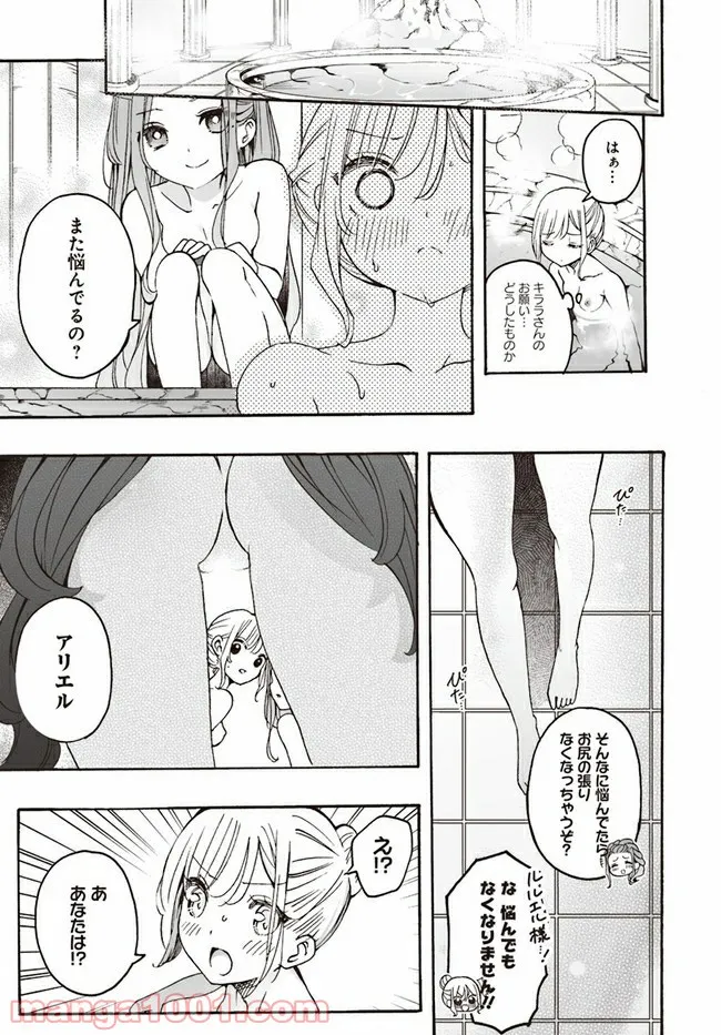 私、エリート天使ですが難攻不落なJKに困ってます！ 第12.1話 - Trang 3