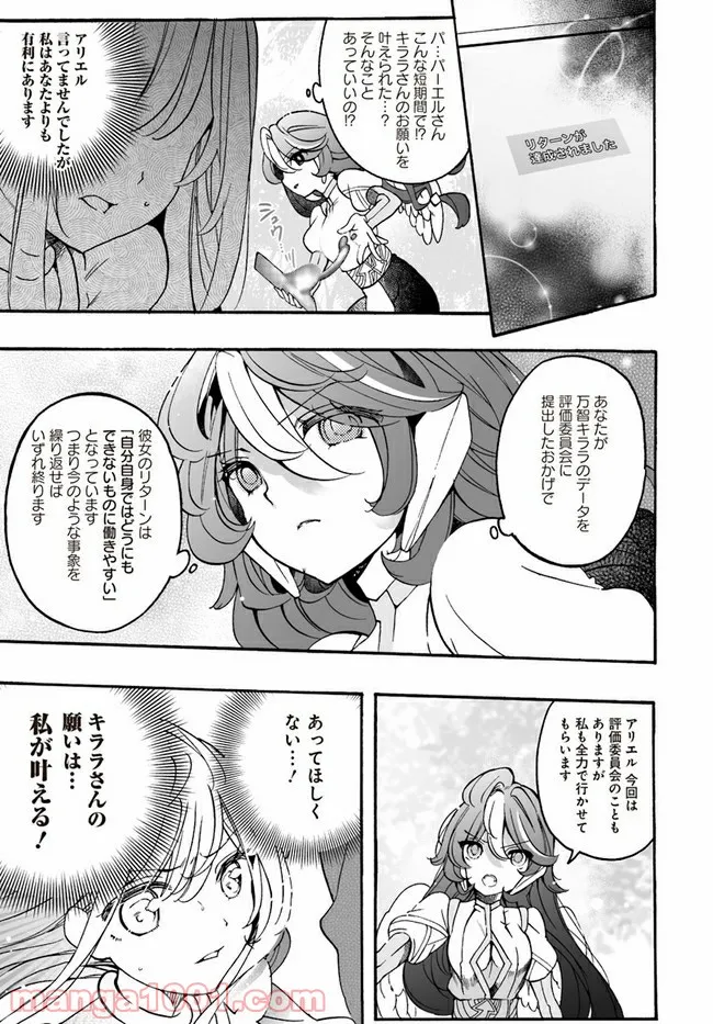 私、エリート天使ですが難攻不落なJKに困ってます！ 第12.1話 - Trang 21