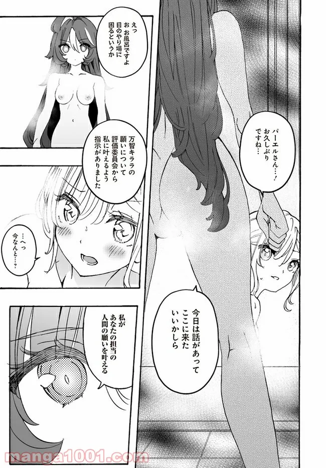 私、エリート天使ですが難攻不落なJKに困ってます！ 第12.1話 - Trang 5