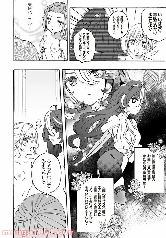 私、エリート天使ですが難攻不落なJKに困ってます！ 第12.1話 - Trang 6