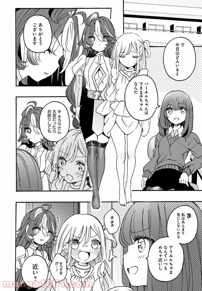 私、エリート天使ですが難攻不落なJKに困ってます！ 第12.1話 - Trang 8