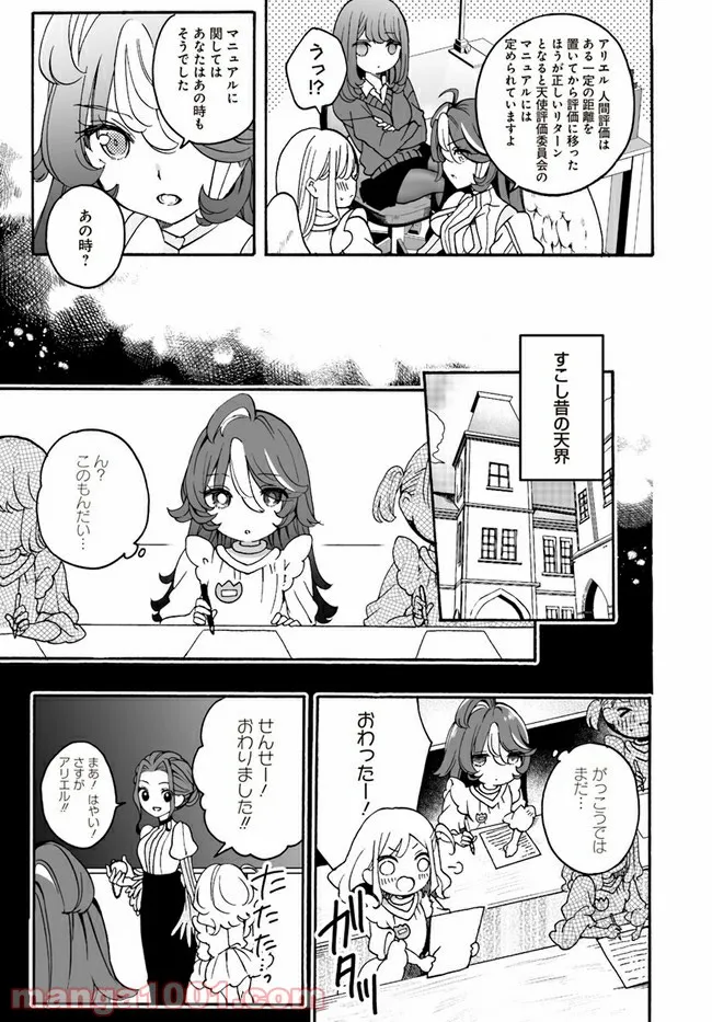 私、エリート天使ですが難攻不落なJKに困ってます！ 第12.1話 - Trang 9