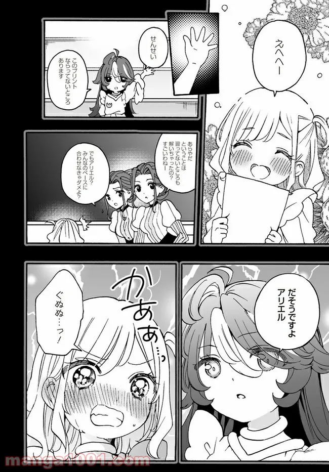私、エリート天使ですが難攻不落なJKに困ってます！ 第12.1話 - Trang 10