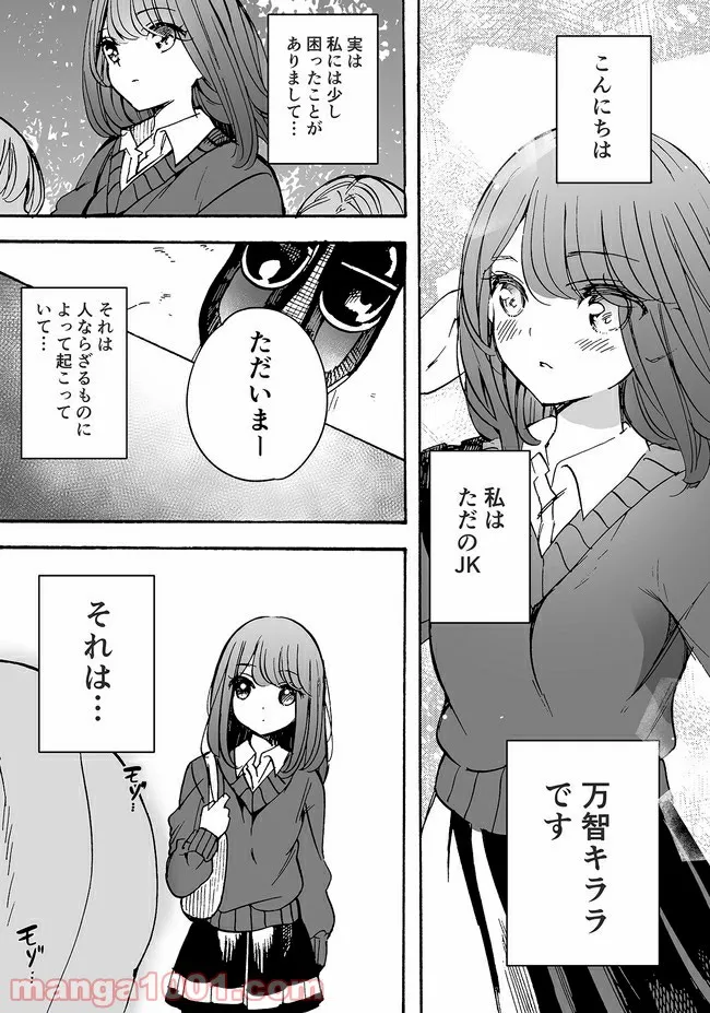 私、エリート天使ですが難攻不落なJKに困ってます！ 第12.5話 - Trang 1