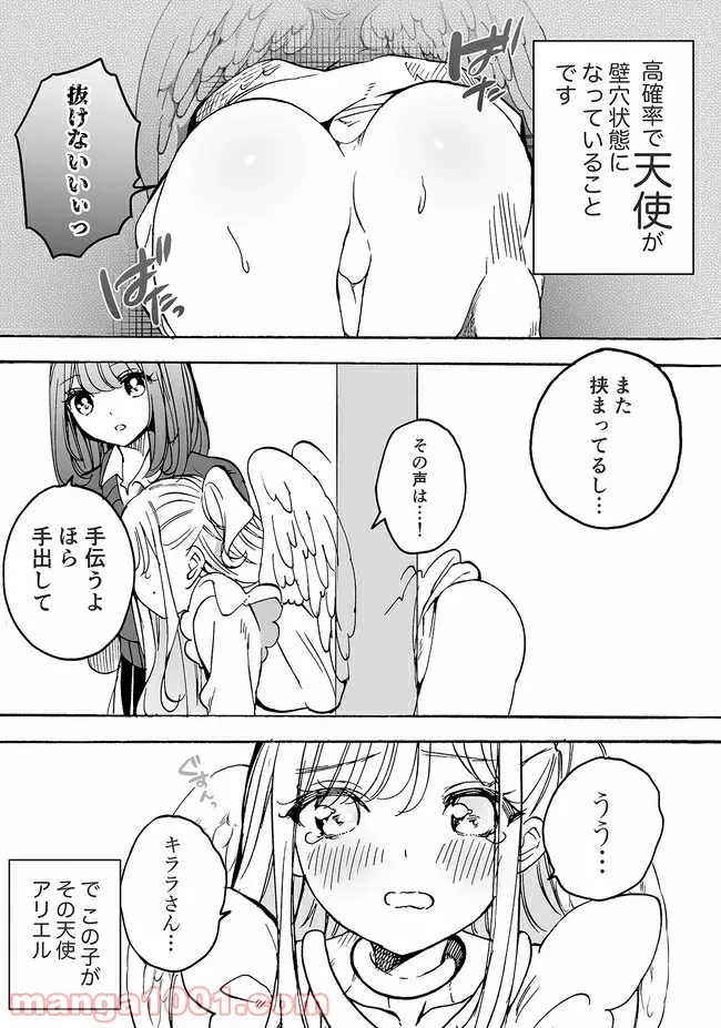 私、エリート天使ですが難攻不落なJKに困ってます！ 第12.5話 - Trang 2