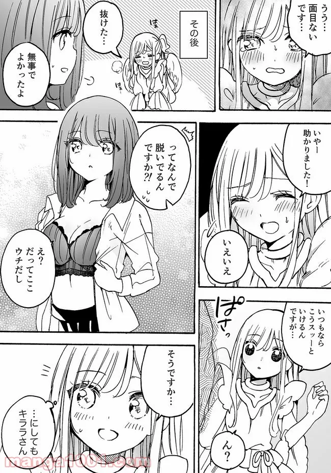私、エリート天使ですが難攻不落なJKに困ってます！ 第12.5話 - Trang 3