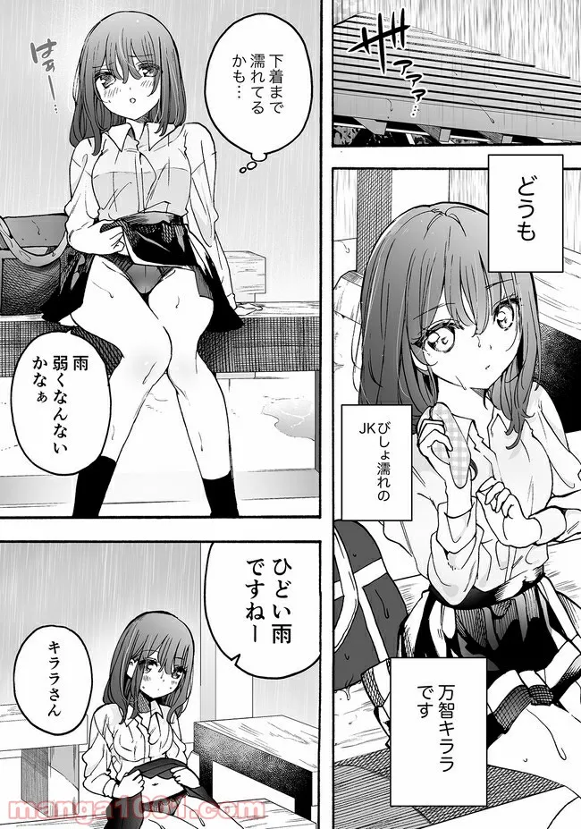 私、エリート天使ですが難攻不落なJKに困ってます！ 第12.52話 - Trang 1