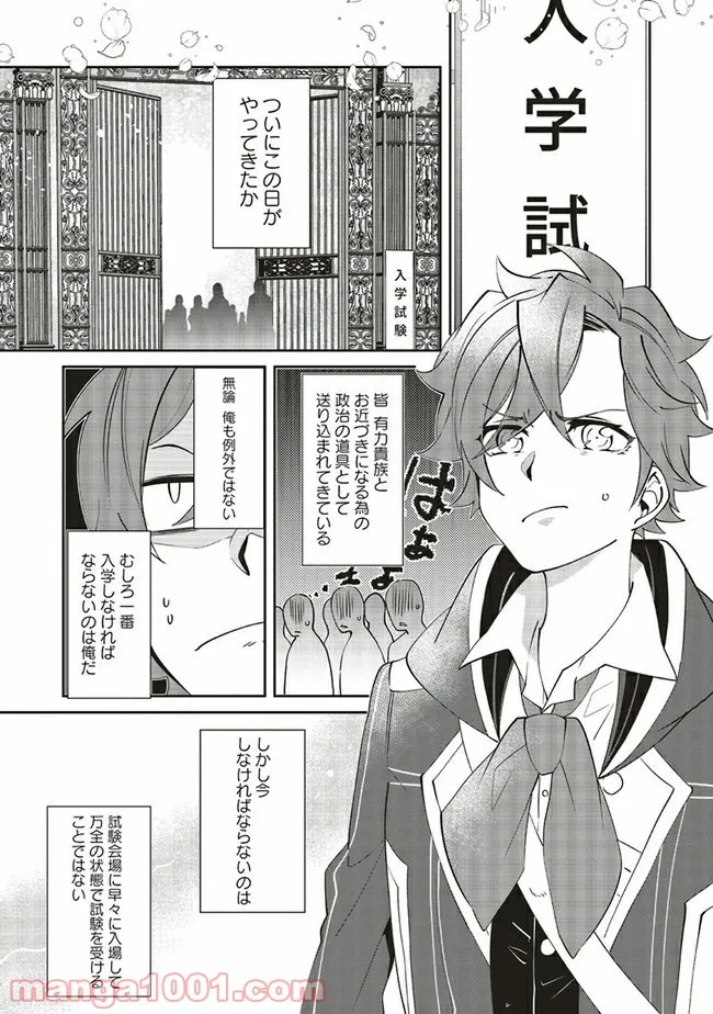 私、エリート天使ですが難攻不落なJKに困ってます！ 第13.1話 - Trang 1