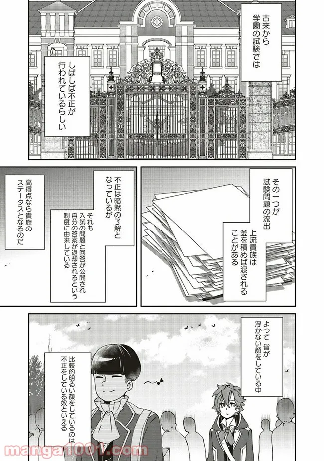 私、エリート天使ですが難攻不落なJKに困ってます！ 第13.1話 - Trang 3