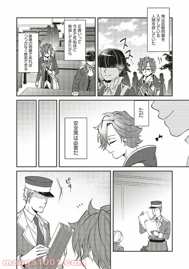 私、エリート天使ですが難攻不落なJKに困ってます！ 第13.1話 - Trang 4