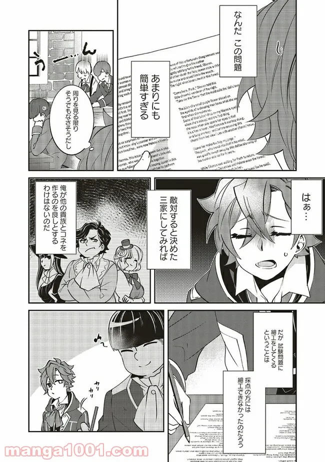 私、エリート天使ですが難攻不落なJKに困ってます！ 第13.1話 - Trang 6