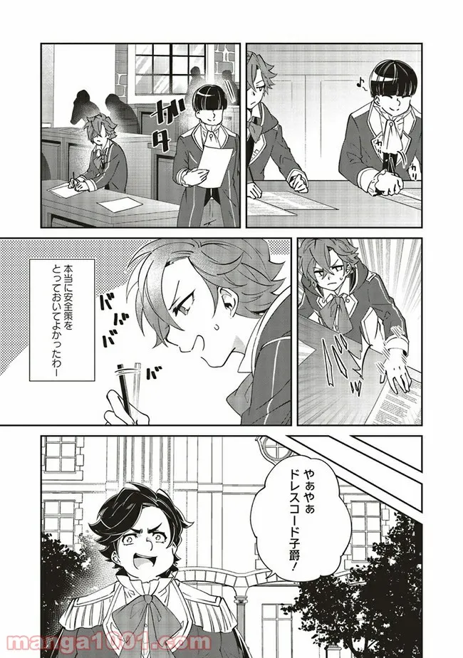 私、エリート天使ですが難攻不落なJKに困ってます！ 第13.1話 - Trang 7