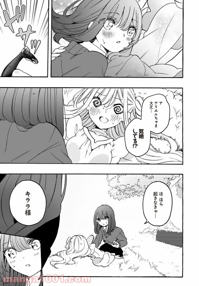 私、エリート天使ですが難攻不落なJKに困ってます！ 第13.2話 - Trang 2