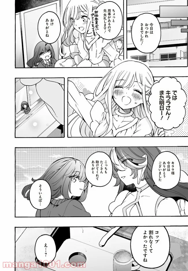 私、エリート天使ですが難攻不落なJKに困ってます！ 第13.2話 - Trang 11