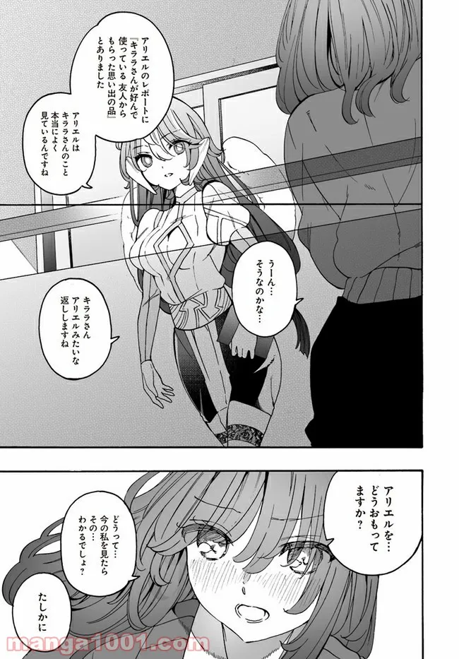 私、エリート天使ですが難攻不落なJKに困ってます！ 第13.2話 - Trang 12