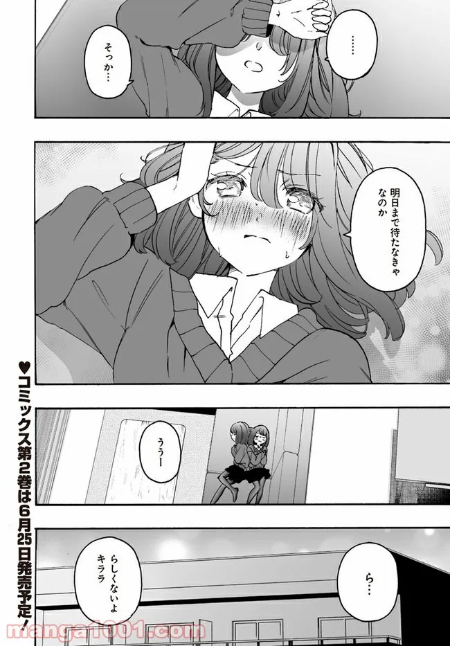 私、エリート天使ですが難攻不落なJKに困ってます！ 第13.2話 - Trang 15