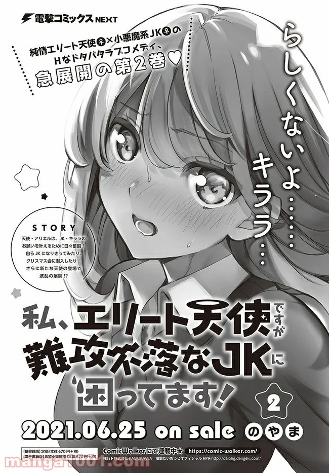 私、エリート天使ですが難攻不落なJKに困ってます！ 第13.2話 - Trang 16