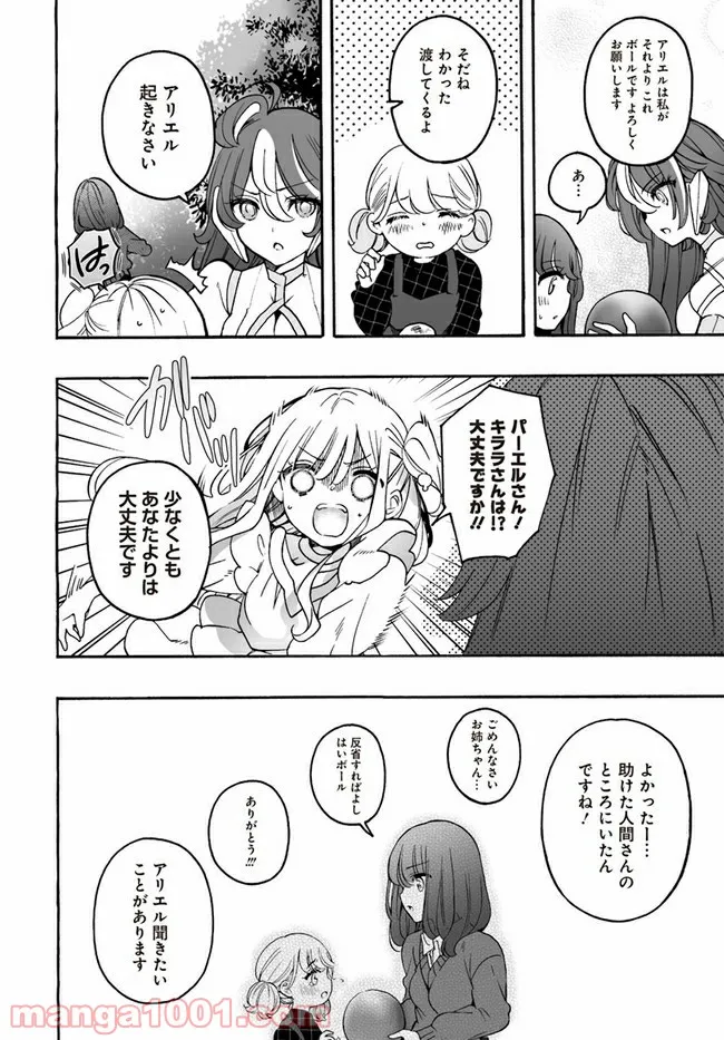 私、エリート天使ですが難攻不落なJKに困ってます！ 第13.2話 - Trang 3