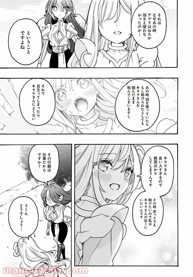 私、エリート天使ですが難攻不落なJKに困ってます！ 第13.2話 - Trang 4