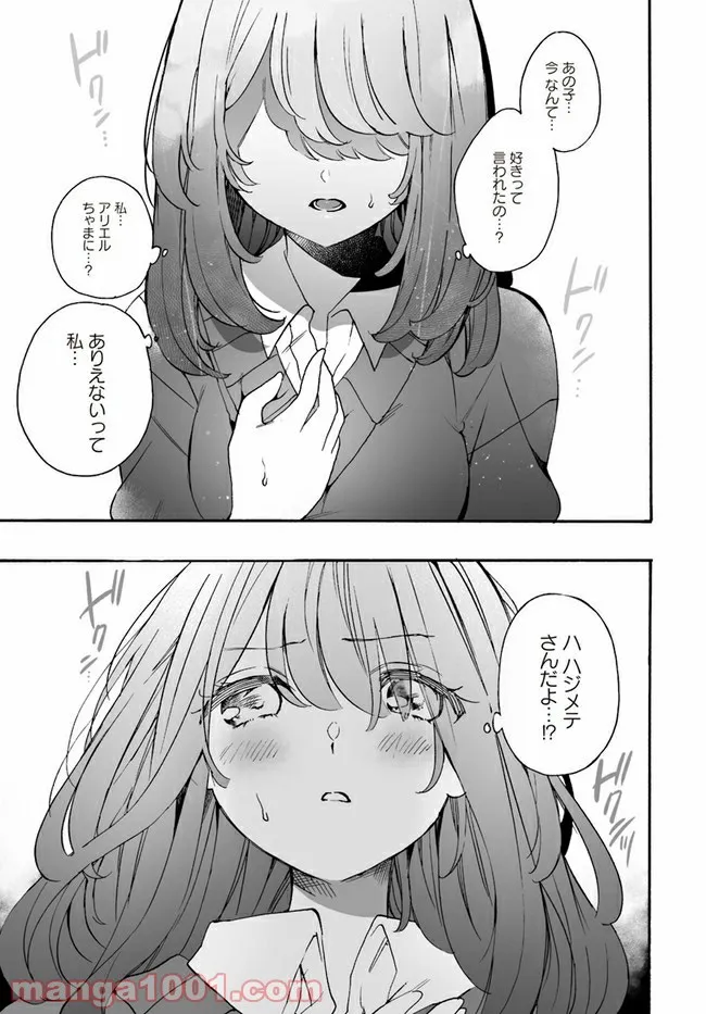 私、エリート天使ですが難攻不落なJKに困ってます！ 第13.2話 - Trang 8