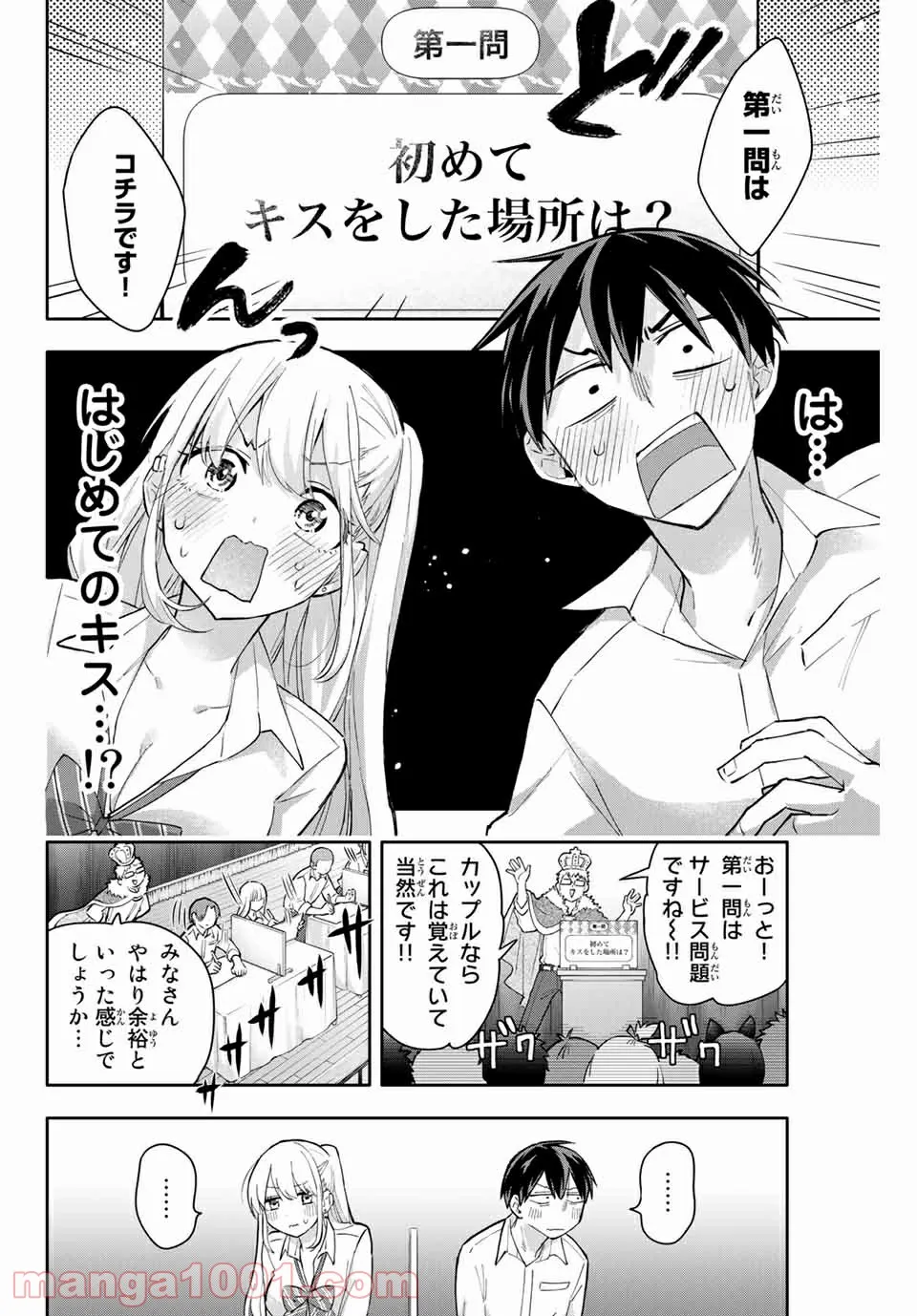 私、エリート天使ですが難攻不落なJKに困ってます！ 第13.5話 - Trang 2