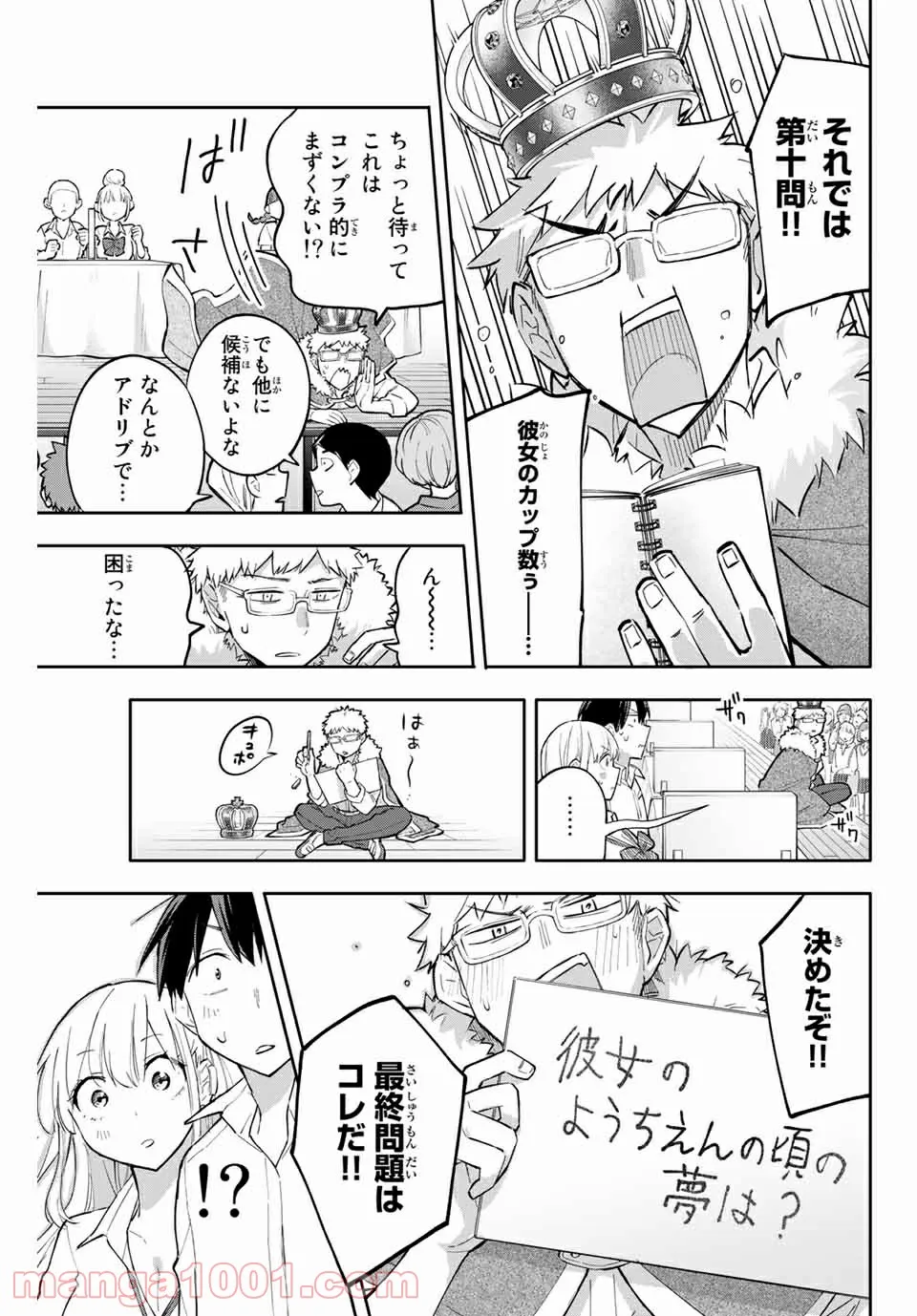 私、エリート天使ですが難攻不落なJKに困ってます！ 第13.5話 - Trang 15