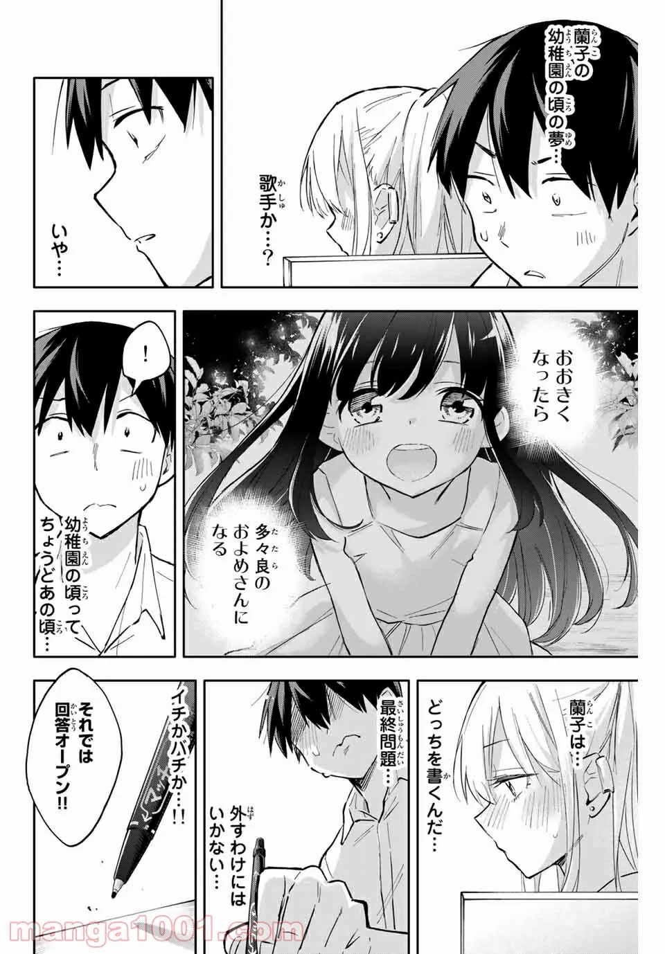 私、エリート天使ですが難攻不落なJKに困ってます！ 第13.5話 - Trang 16