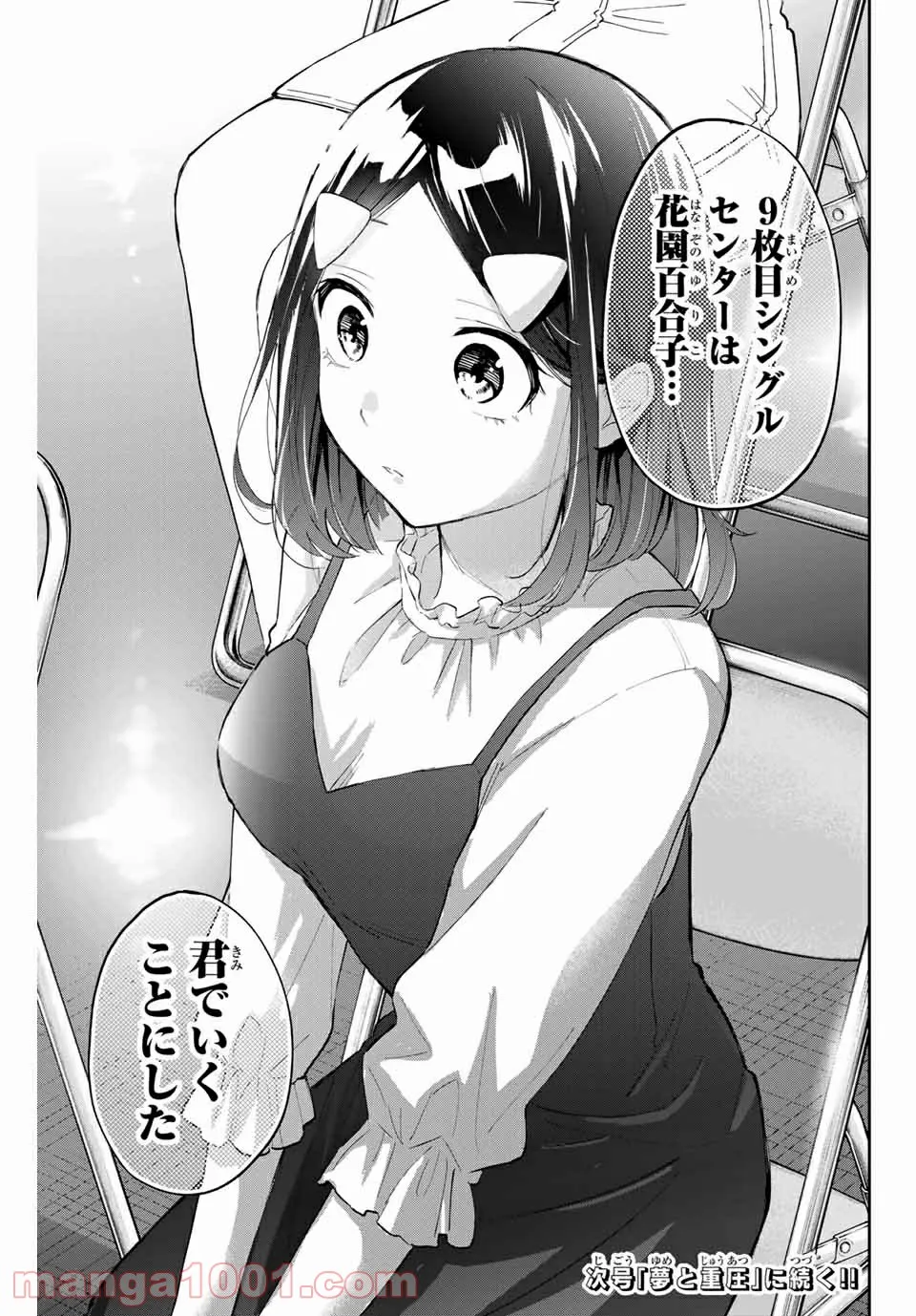 私、エリート天使ですが難攻不落なJKに困ってます！ 第13.5話 - Trang 19