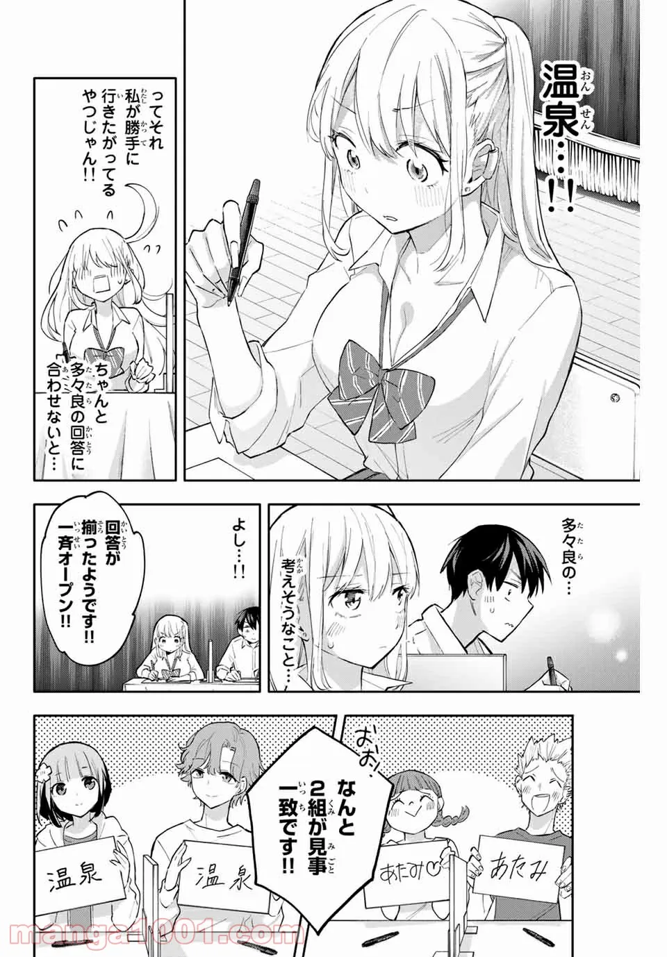 私、エリート天使ですが難攻不落なJKに困ってます！ 第13.5話 - Trang 6
