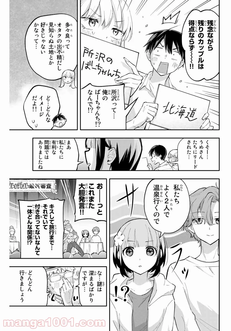 私、エリート天使ですが難攻不落なJKに困ってます！ 第13.5話 - Trang 7