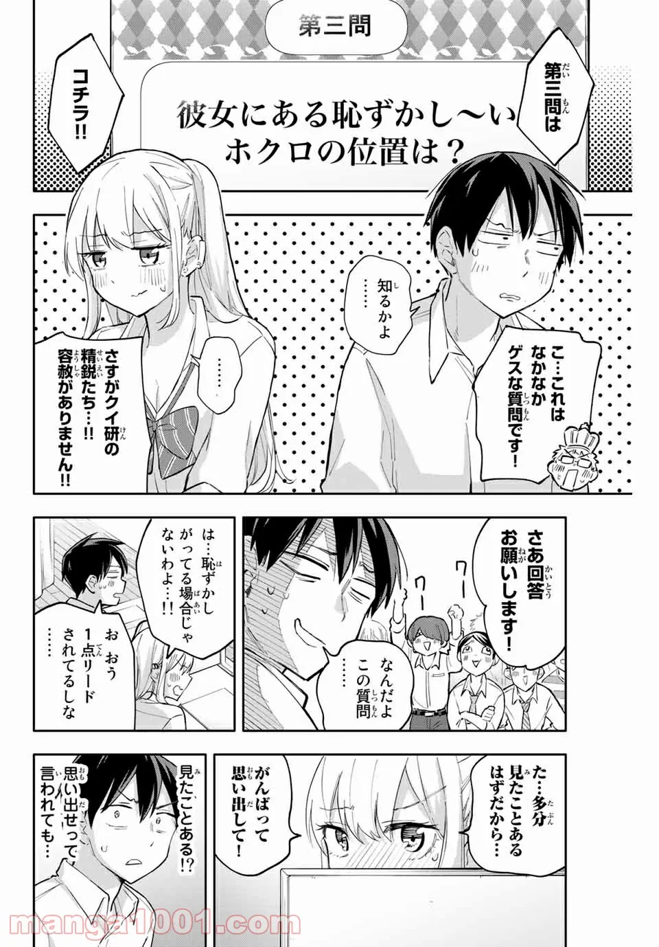 私、エリート天使ですが難攻不落なJKに困ってます！ 第13.5話 - Trang 8