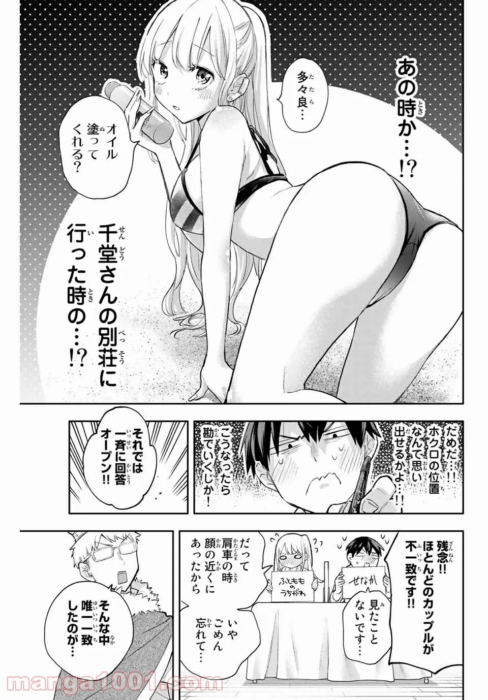 私、エリート天使ですが難攻不落なJKに困ってます！ 第13.5話 - Trang 9