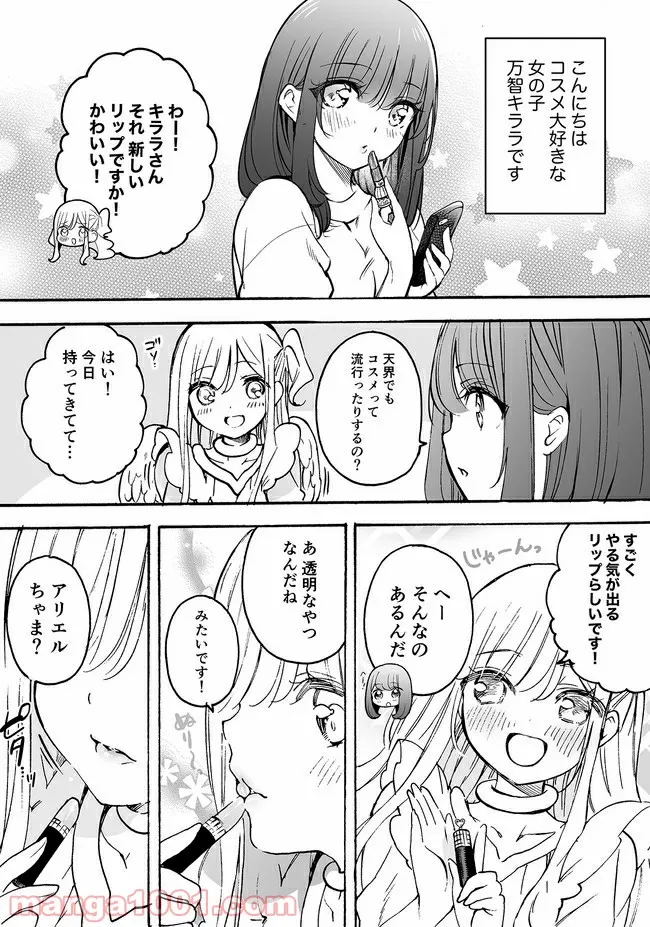 私、エリート天使ですが難攻不落なJKに困ってます！ 第13.52話 - Trang 1