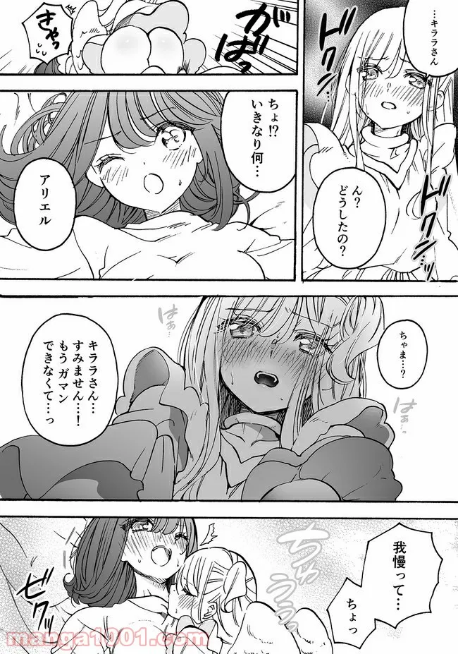 私、エリート天使ですが難攻不落なJKに困ってます！ 第13.52話 - Trang 2
