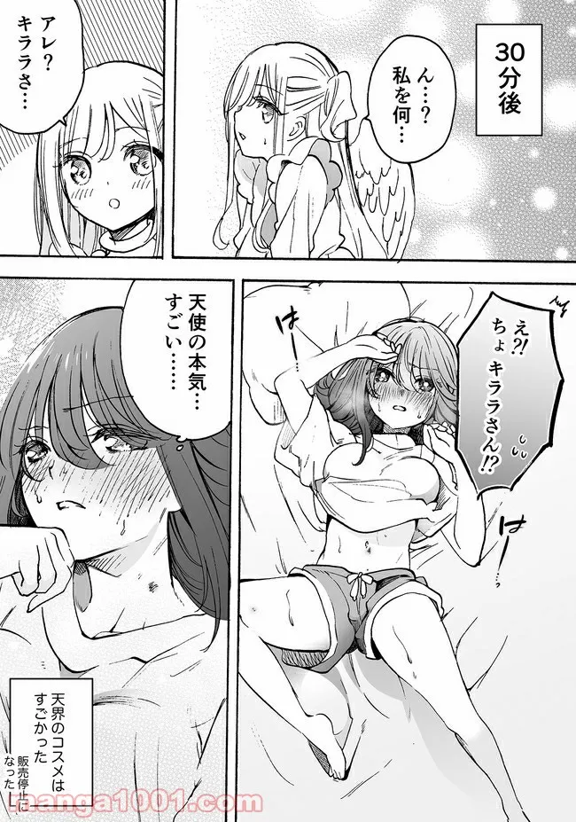 私、エリート天使ですが難攻不落なJKに困ってます！ 第13.52話 - Trang 4