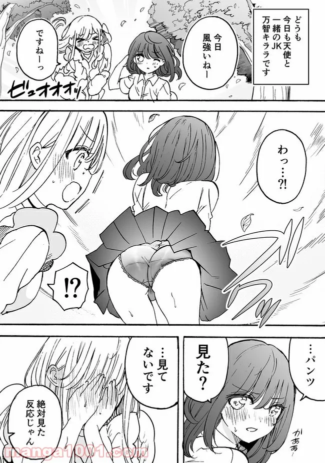 私、エリート天使ですが難攻不落なJKに困ってます！ 第13.53話 - Trang 1