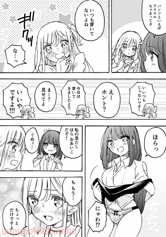 私、エリート天使ですが難攻不落なJKに困ってます！ 第13.53話 - Trang 2