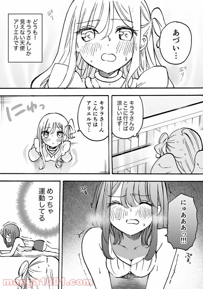 私、エリート天使ですが難攻不落なJKに困ってます！ 第13.56話 - Trang 1