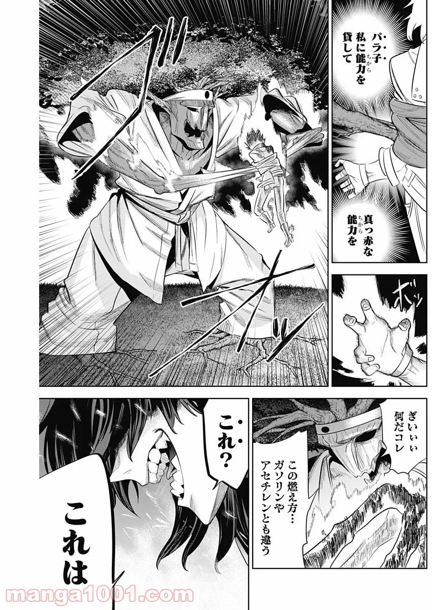 私、エリート天使ですが難攻不落なJKに困ってます！ 第13.57話 - Trang 4