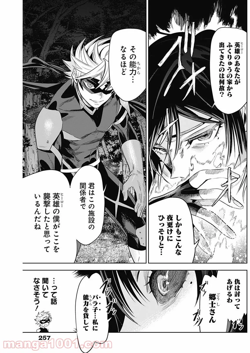私、エリート天使ですが難攻不落なJKに困ってます！ 第13.57話 - Trang 10