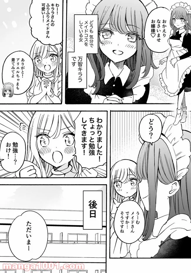 私、エリート天使ですが難攻不落なJKに困ってます！ 第13.58話 - Trang 1