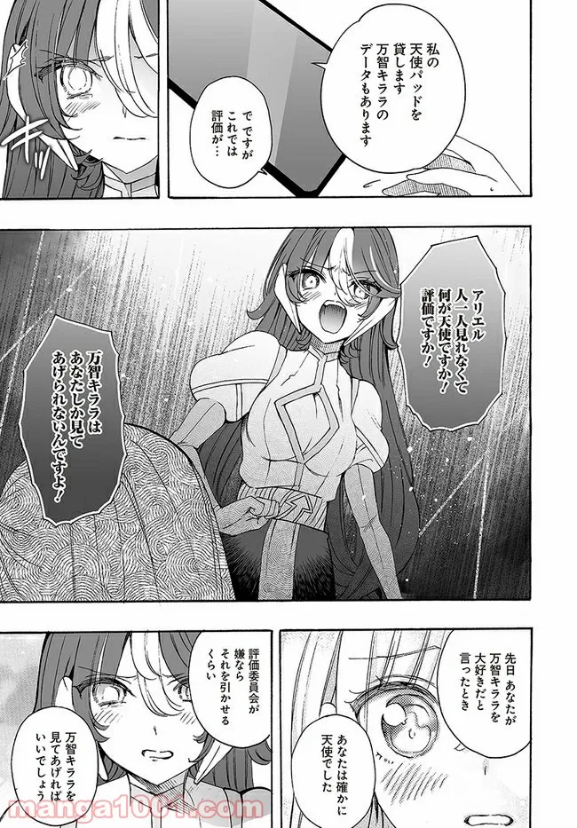 私、エリート天使ですが難攻不落なJKに困ってます！ - 第14話 - Page 13