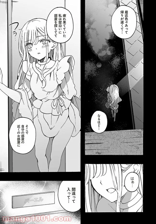 私、エリート天使ですが難攻不落なJKに困ってます！ - 第14話 - Page 5