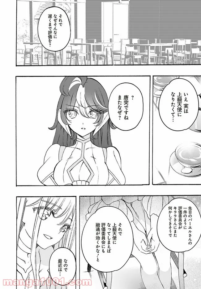 私、エリート天使ですが難攻不落なJKに困ってます！ - 第14話 - Page 8