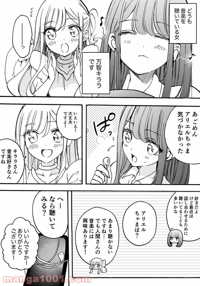 私、エリート天使ですが難攻不落なJKに困ってます！ 第14.5話 - Trang 1