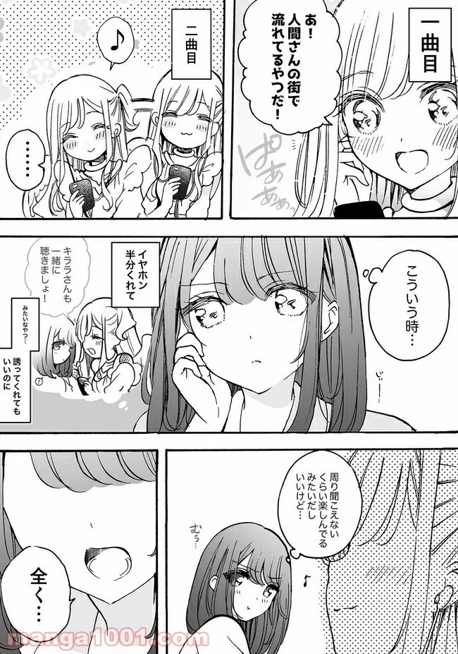 私、エリート天使ですが難攻不落なJKに困ってます！ 第14.5話 - Trang 2